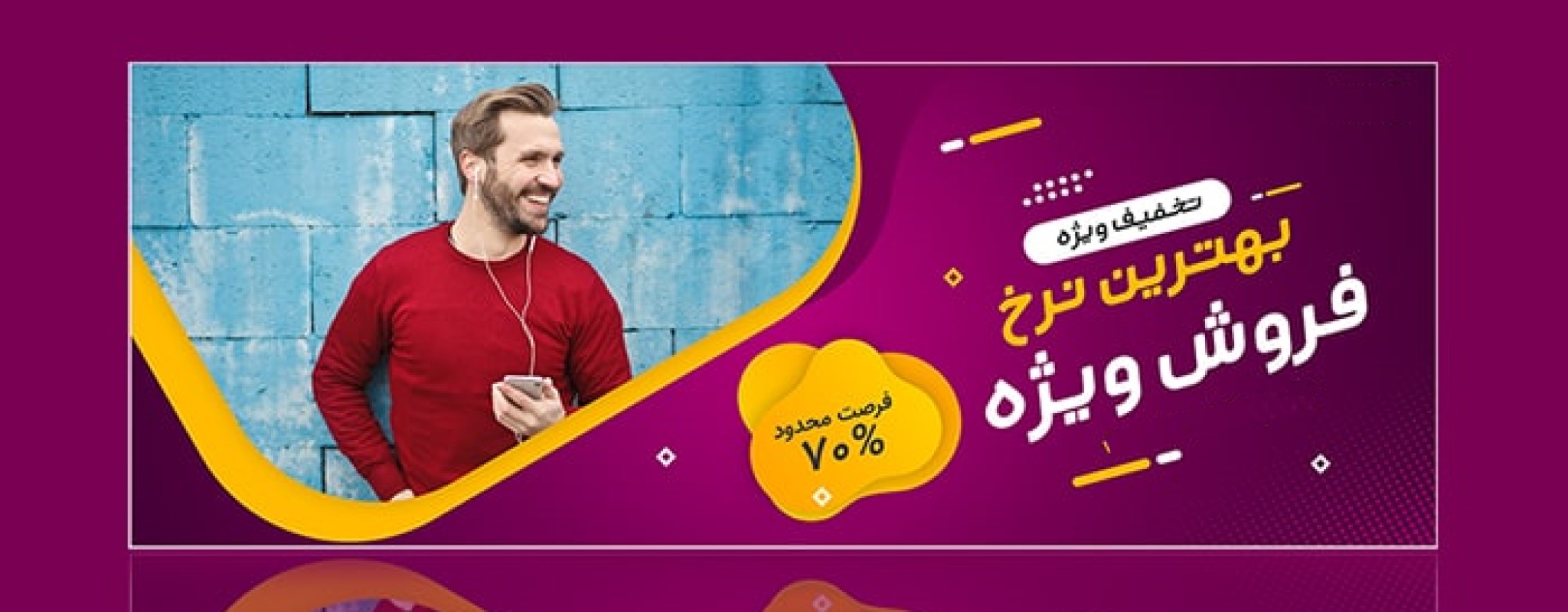 فروش ویژه شامل یک سری محصولات فروشگاه هست که ارزش خرید بالایی دارن و تخفیف خوبی خوردن!